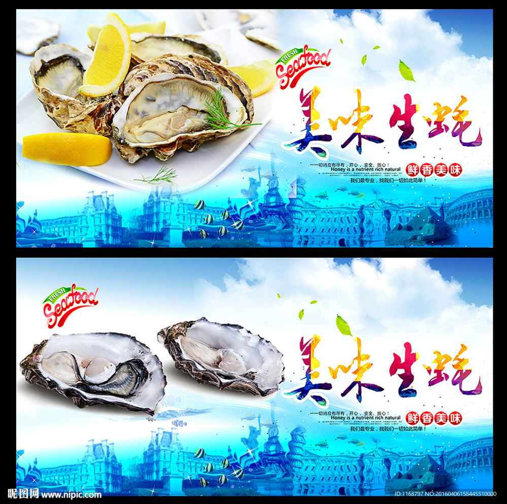 生蚝海报