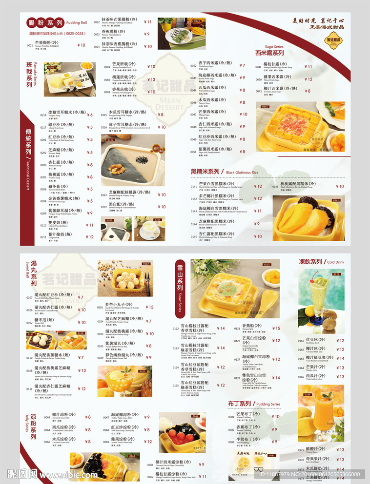 甜品店菜单