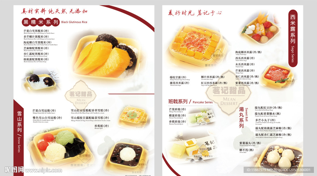 甜品店贴玻璃背胶广告