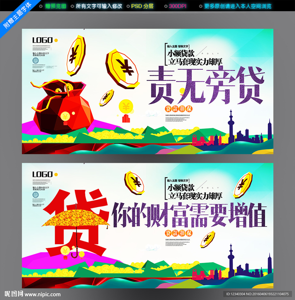 贷款