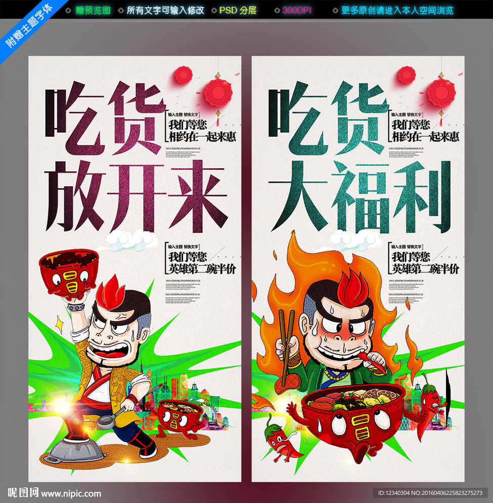 吃货