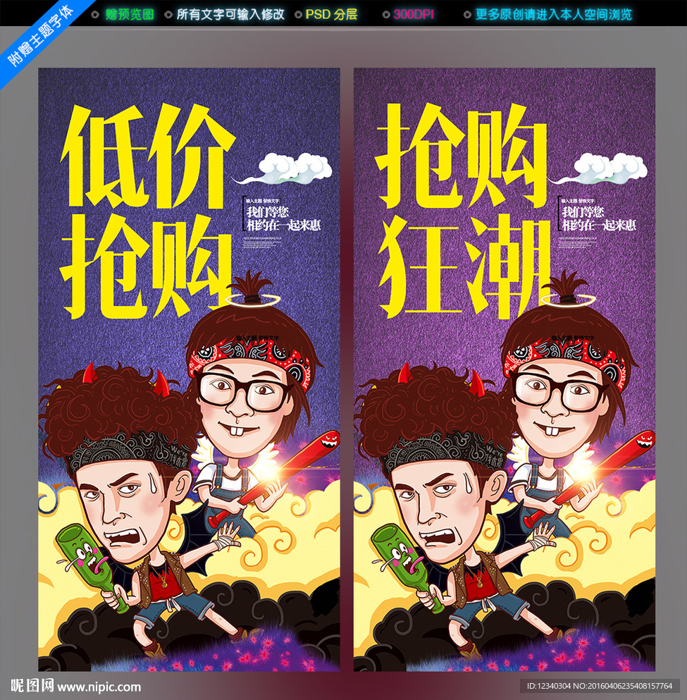 抢购