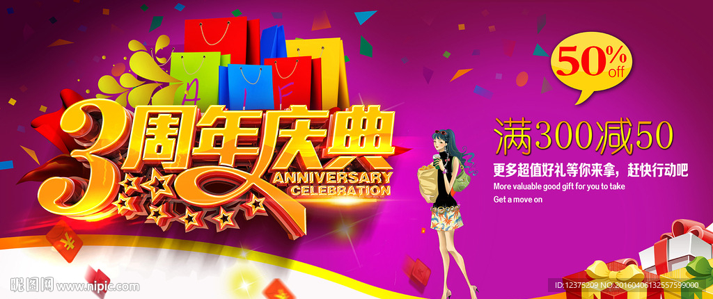周年庆宣传海报
