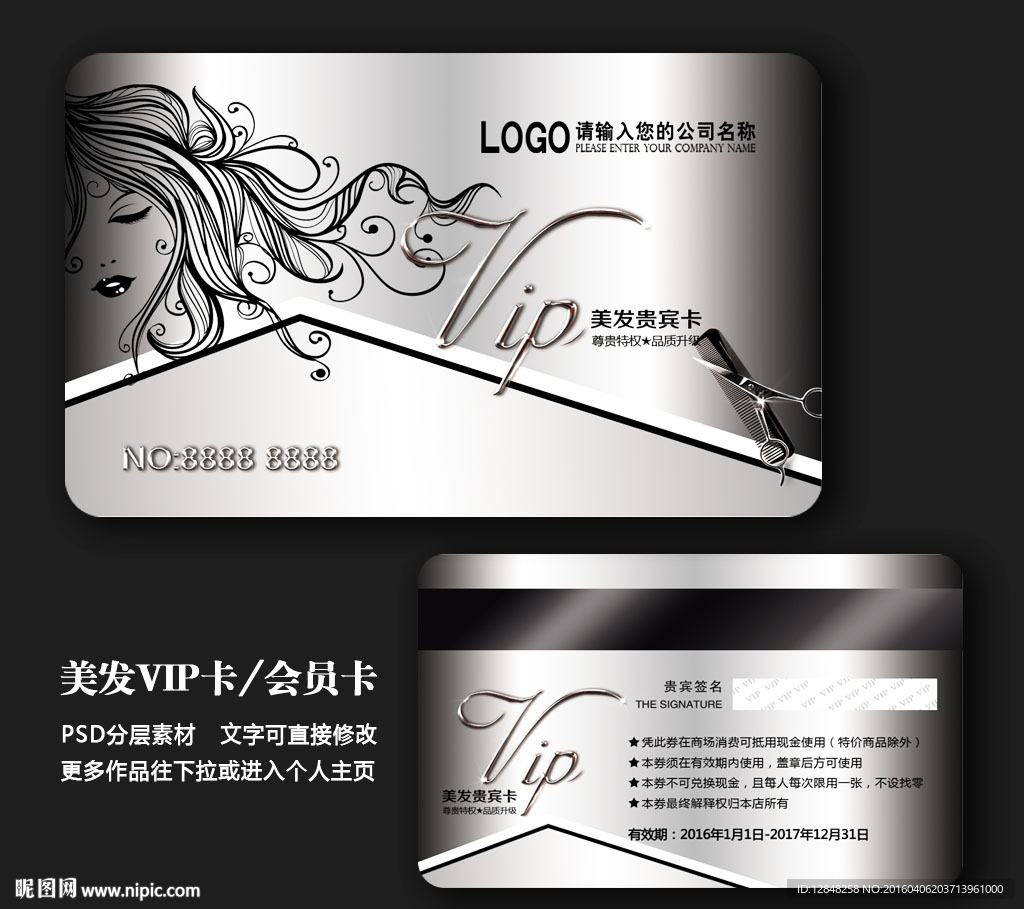 美发会员卡