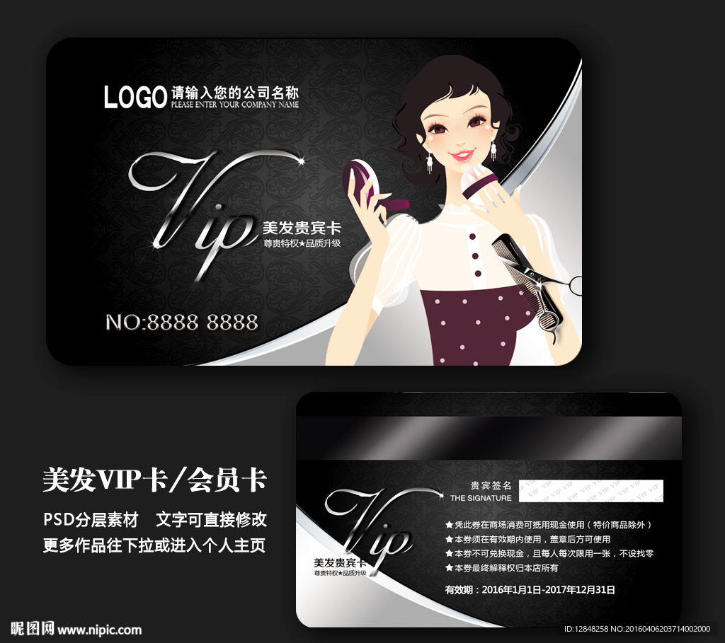 美发会员卡