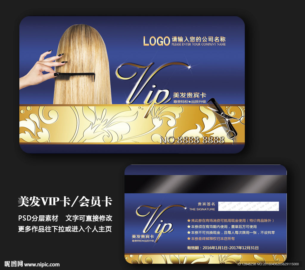 美发会员卡