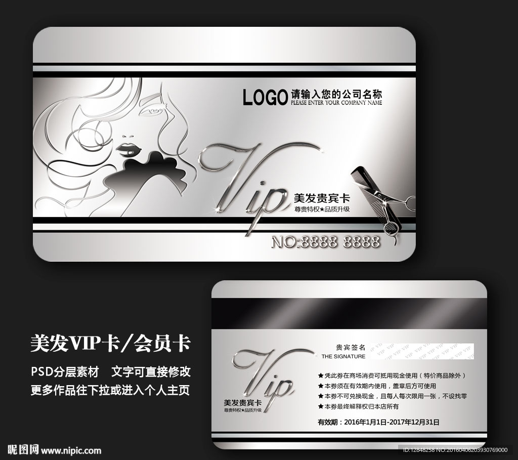 美发会员卡