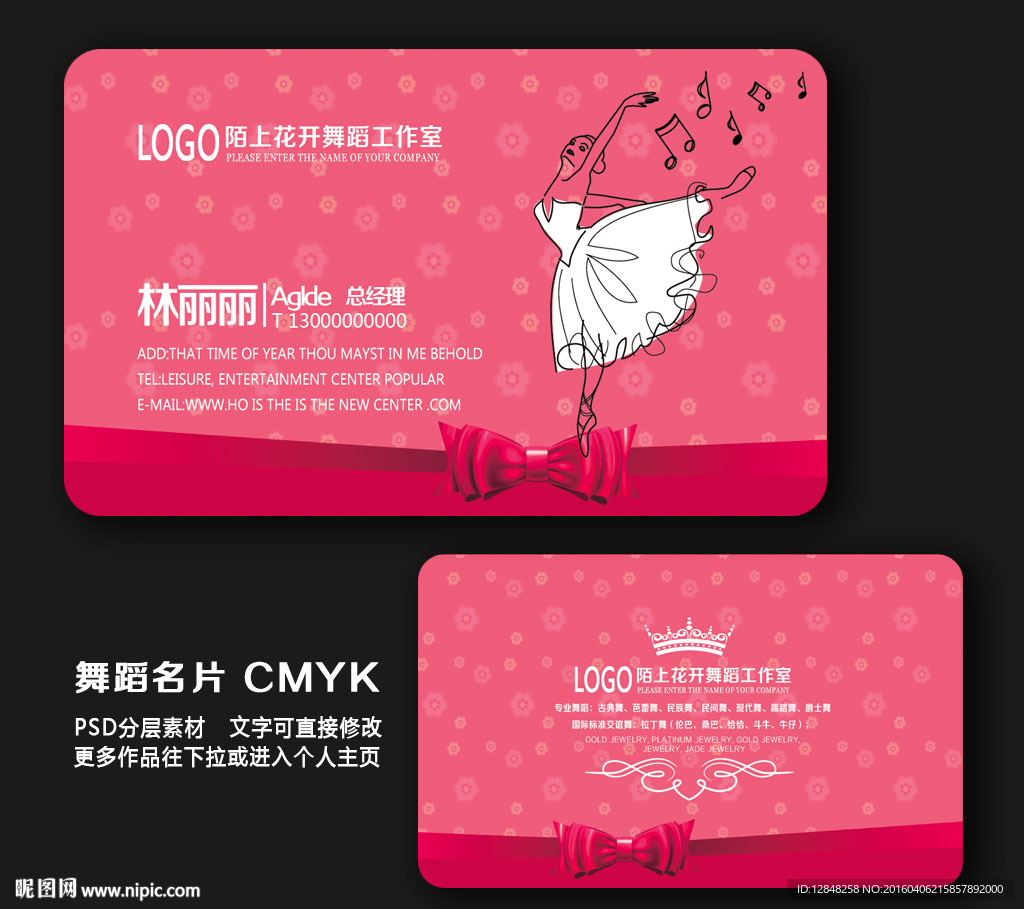 舞蹈名片