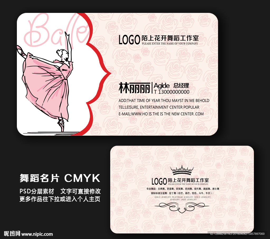 舞蹈名片