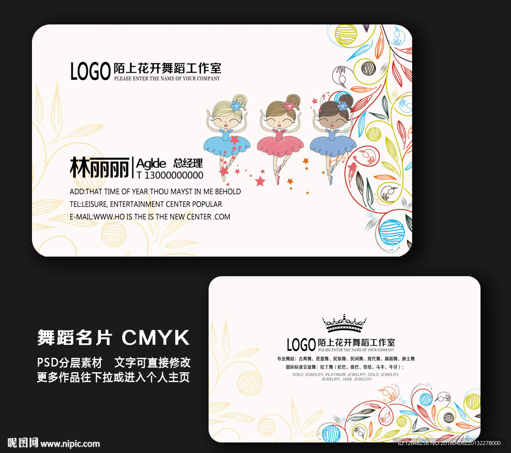 舞蹈名片