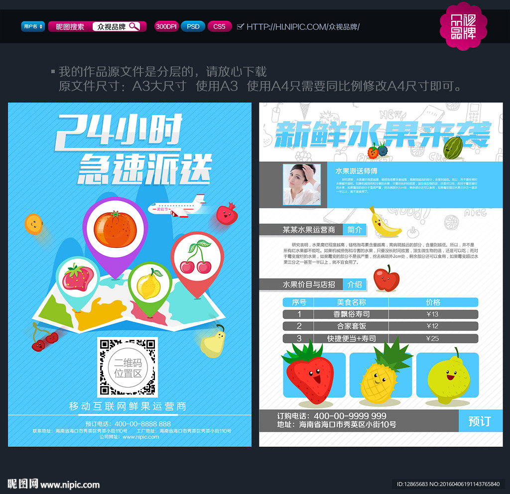 水果宣传单