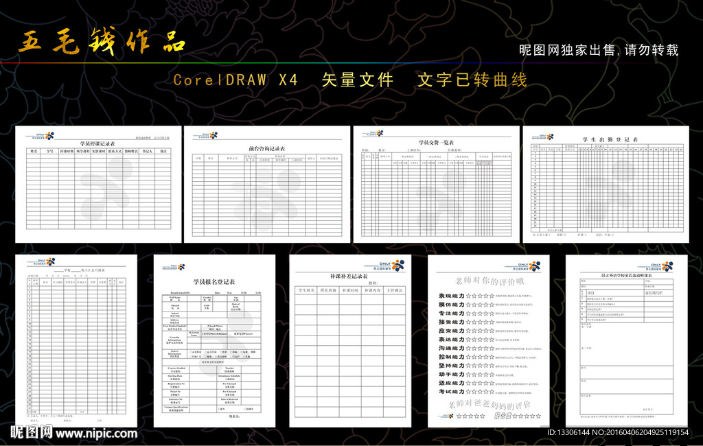 昂立外语表格