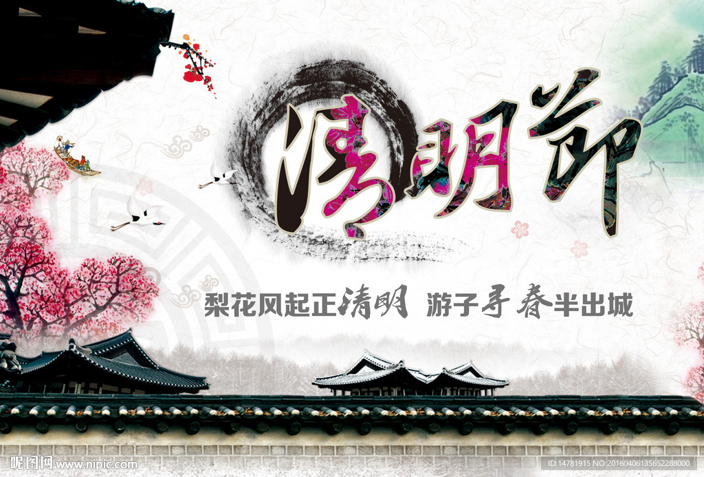 清明节素材图片