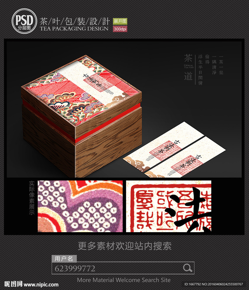 高档茶叶包装设计平面图图片