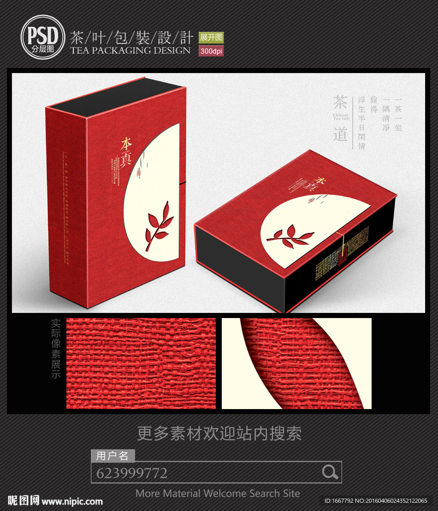 茶包装设计平面图图片