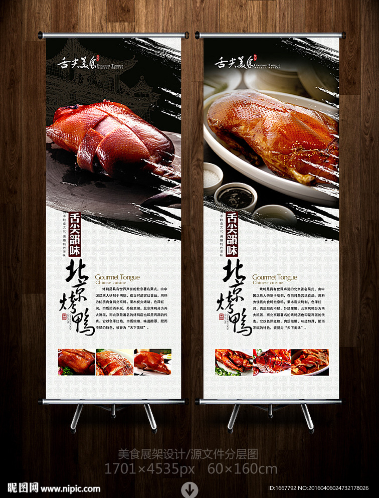 北京烤鸭展架设计模板