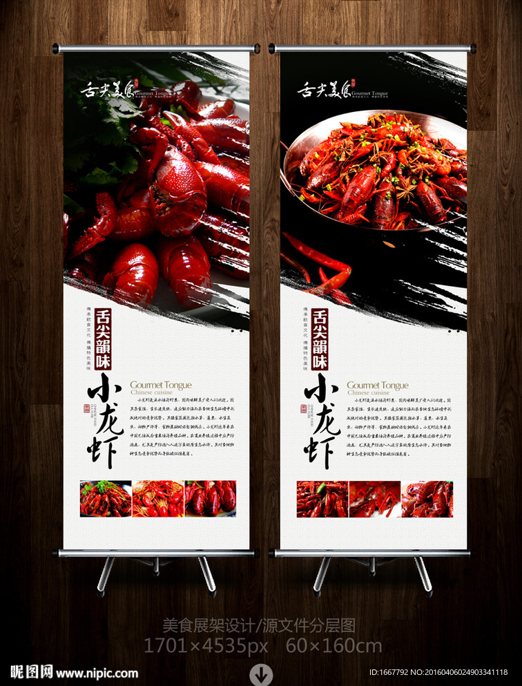 小龙虾美食文化展架设计模板