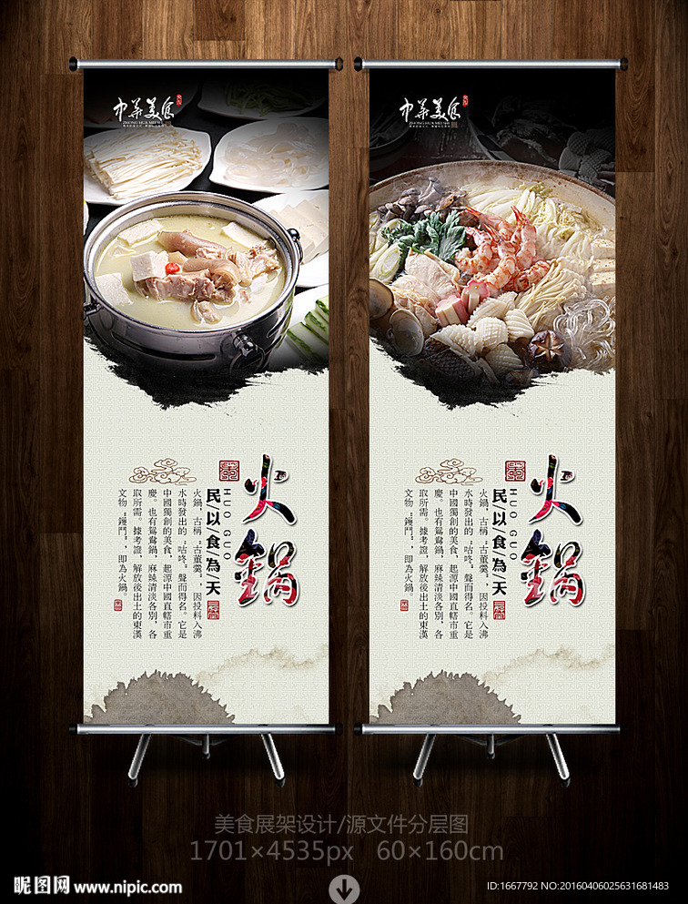 火锅展架设计模板