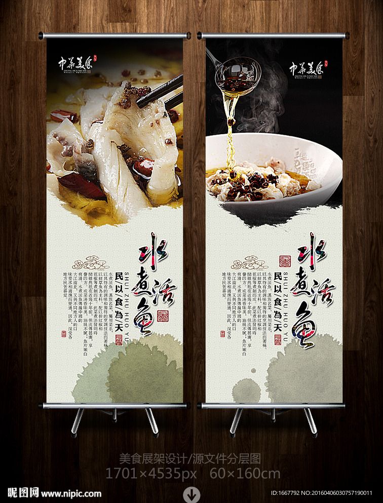 水煮活鱼美食文化展架设计模板