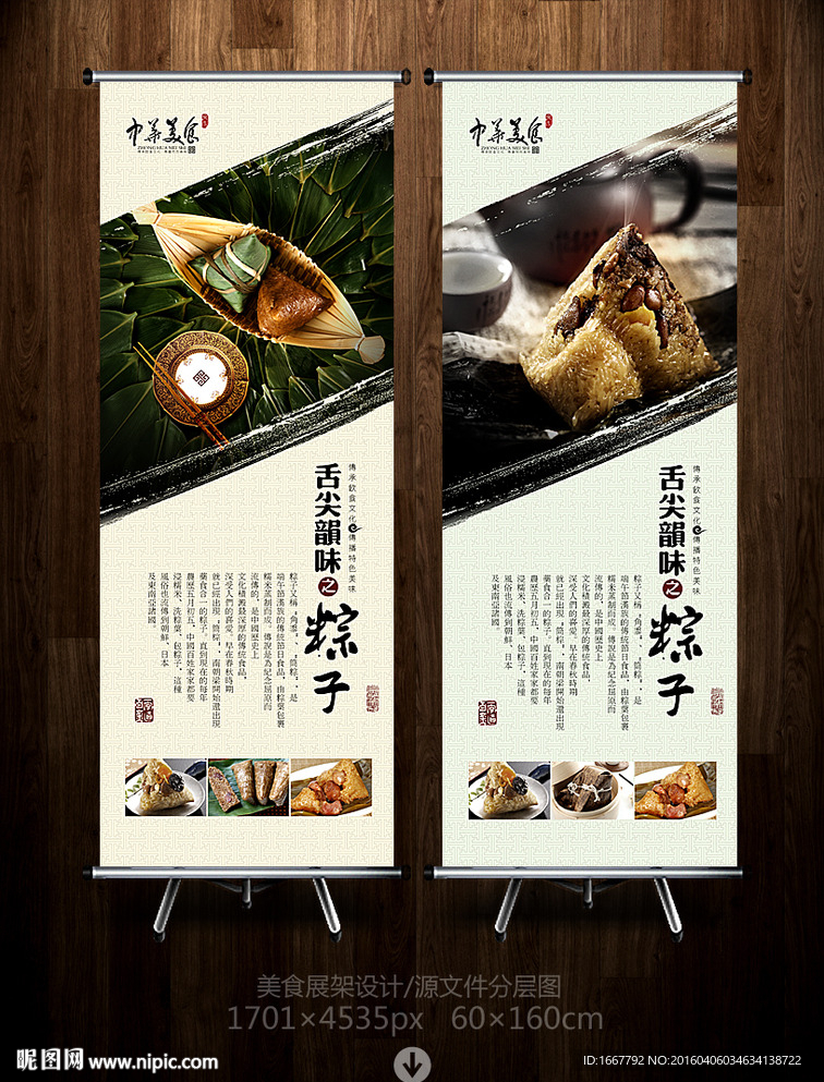 粽子美食文化展架设计模板