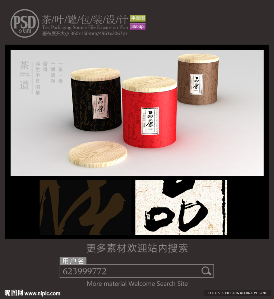 茶叶罐子包装设计平面图图片