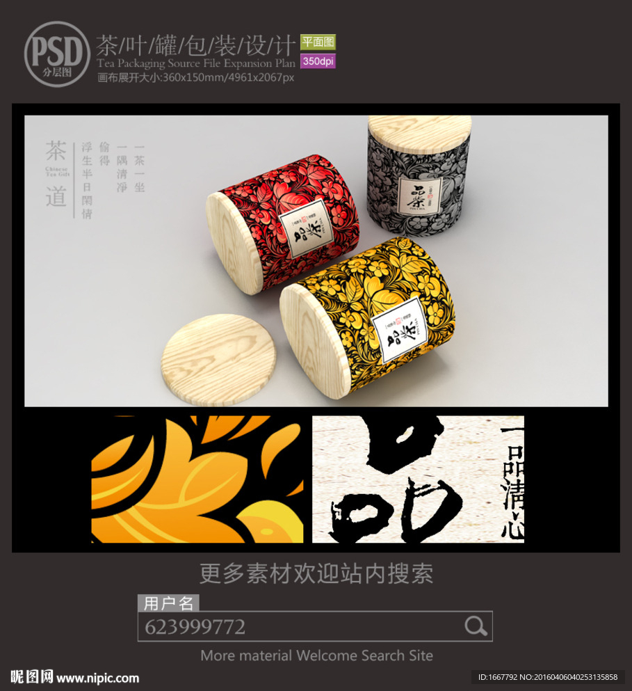 古典茶叶罐子包装设计平面图图片