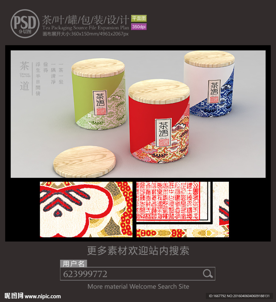 茶叶罐子包装设计平面图图片