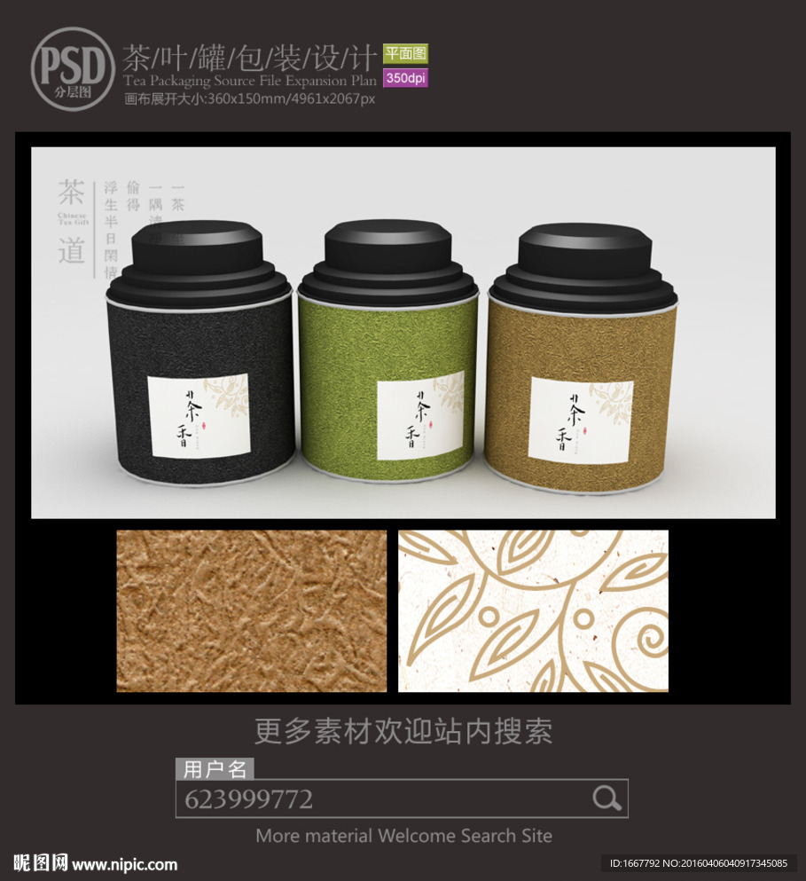 简约素雅茶罐子包装设计平面图