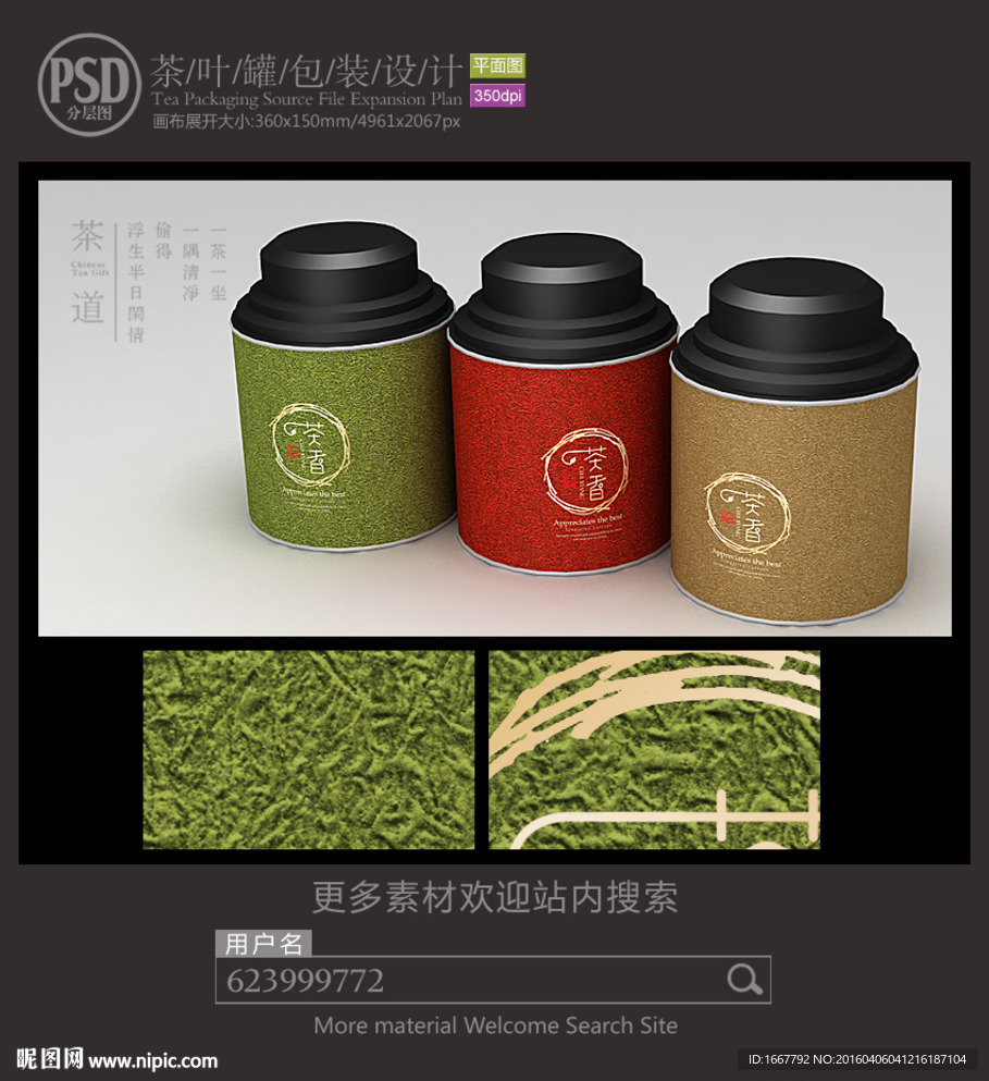 茶香罐子包装设计平面图图片