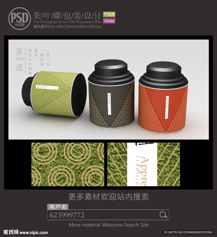 肉桂茶叶罐子包装设计平面图图片