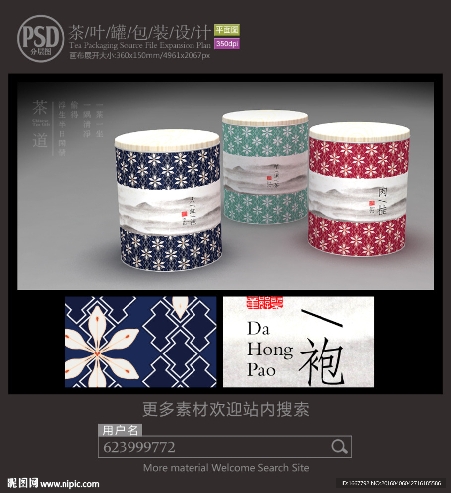 高档茶叶罐子包装设计平面图图片