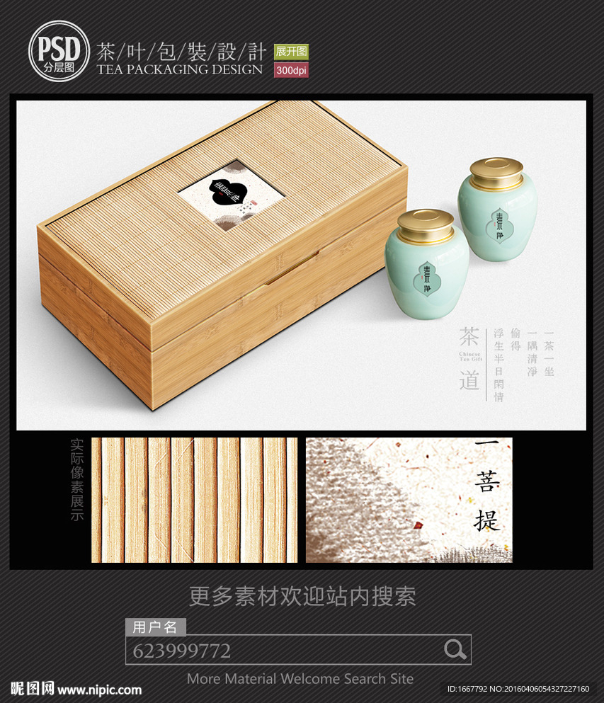 高档茶叶礼盒包装设计平面图图片