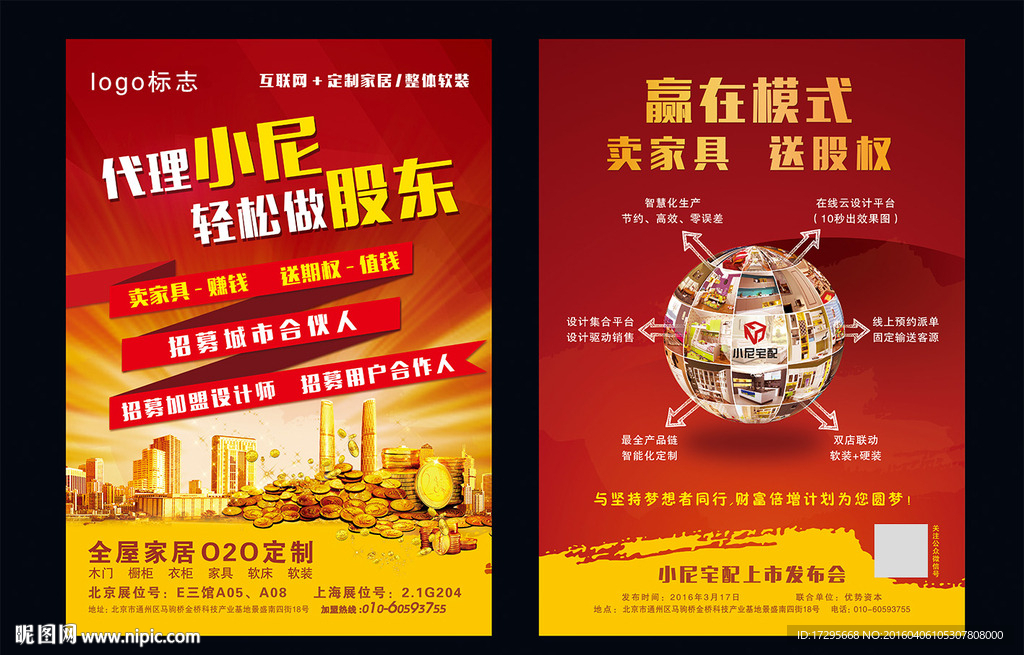 招商宣传单设计