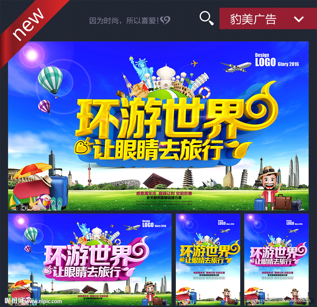 旅游