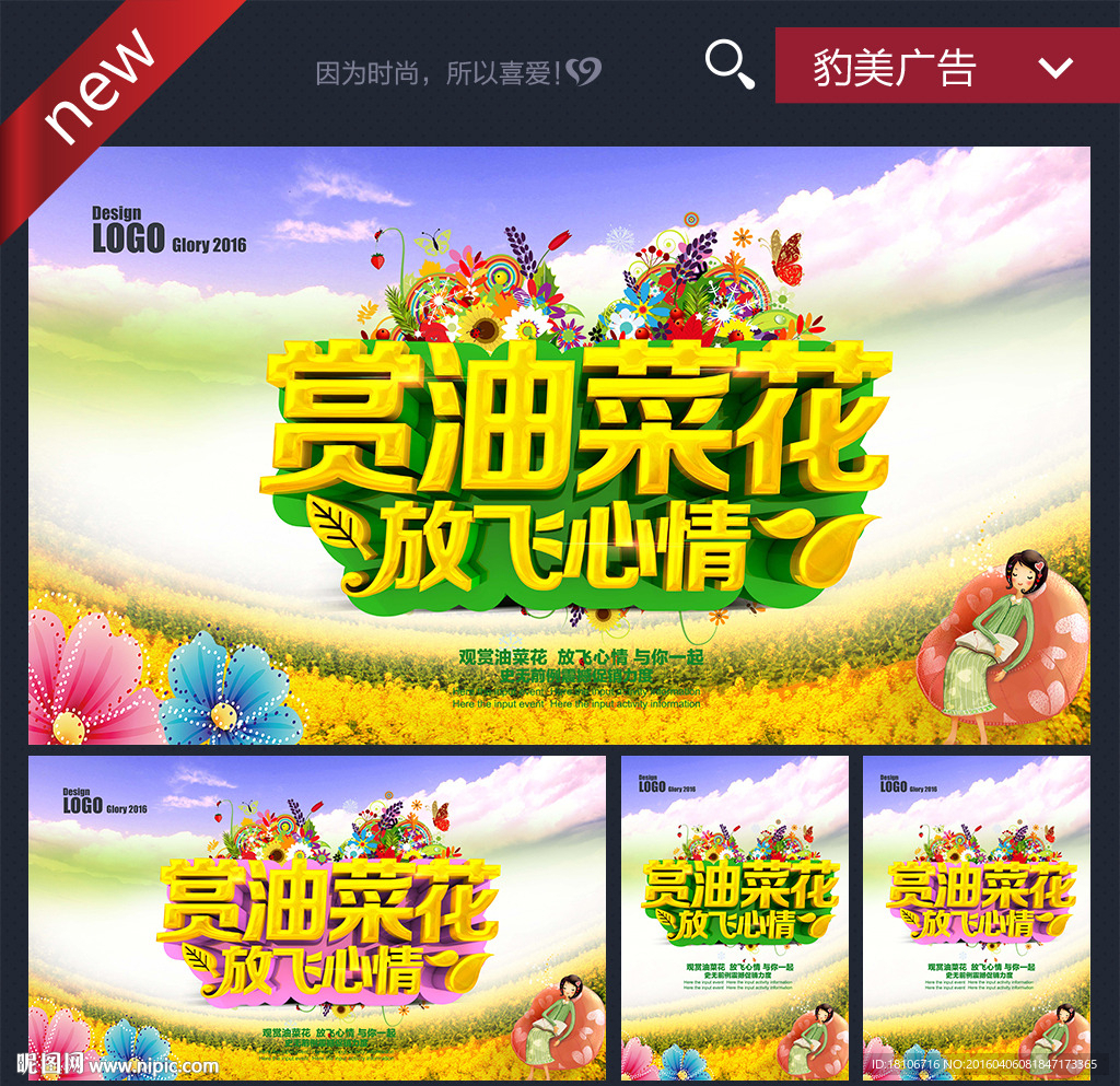 油菜花