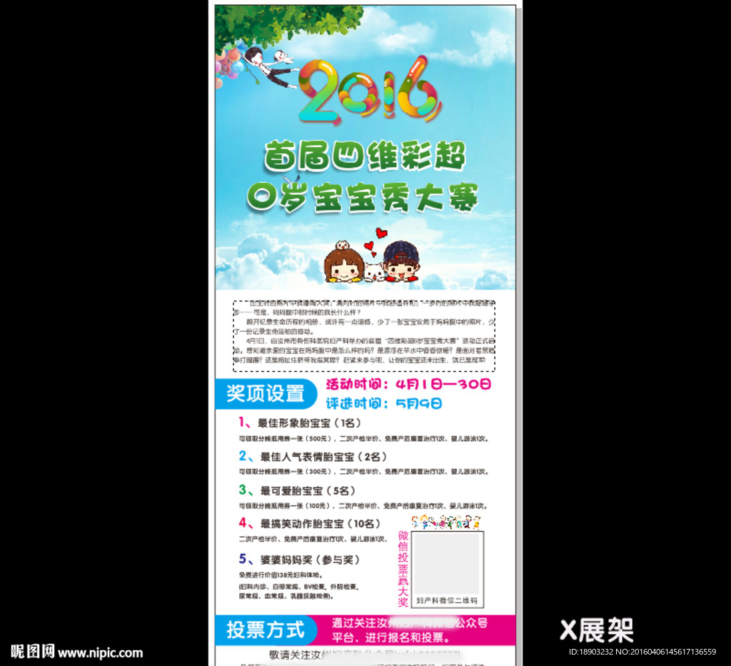 四维彩超宝宝秀活动X展架