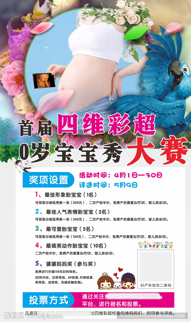 四维彩超宝宝秀活动