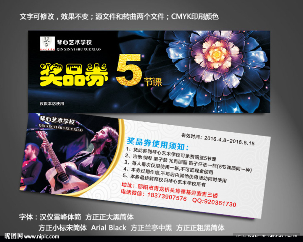 琴行优惠券 代金券 奖品券