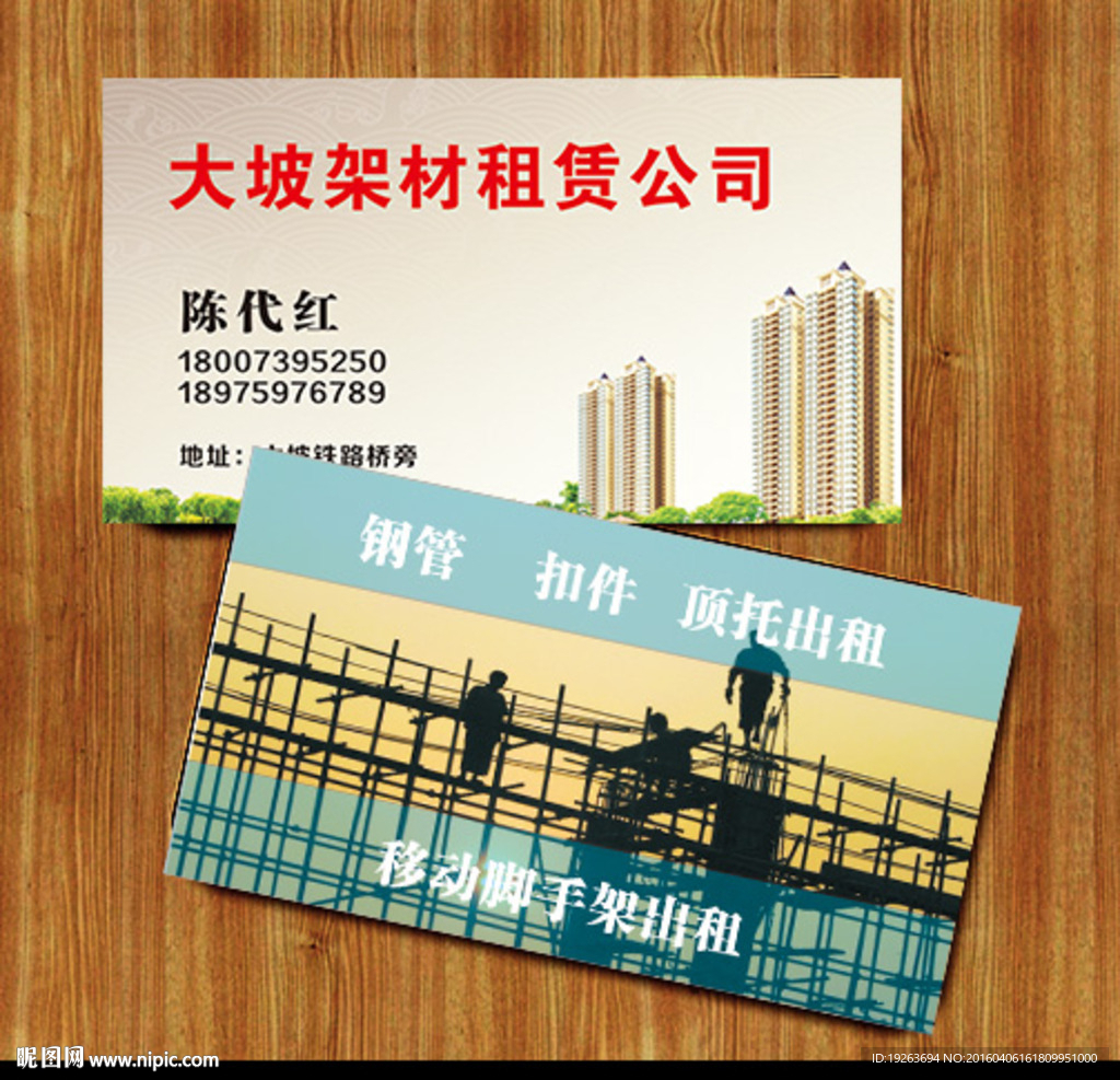 建材租赁名片