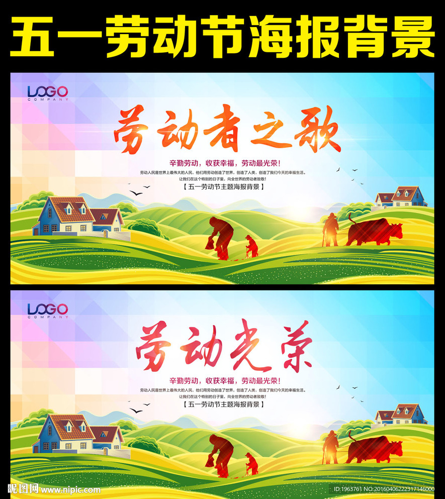 劳动节