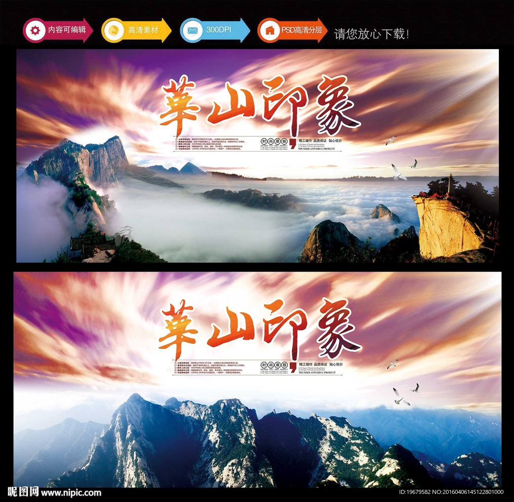 华山
