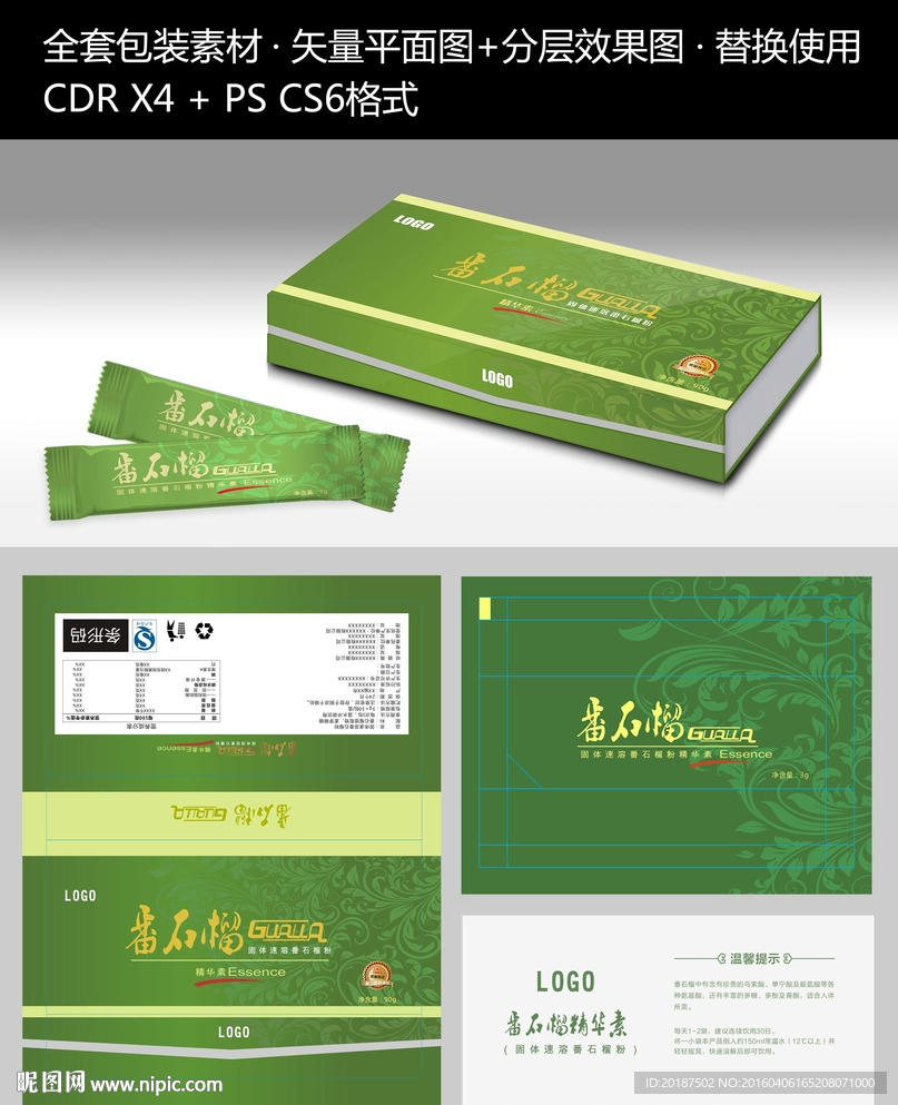 番石榴精华素矢量分层包装图