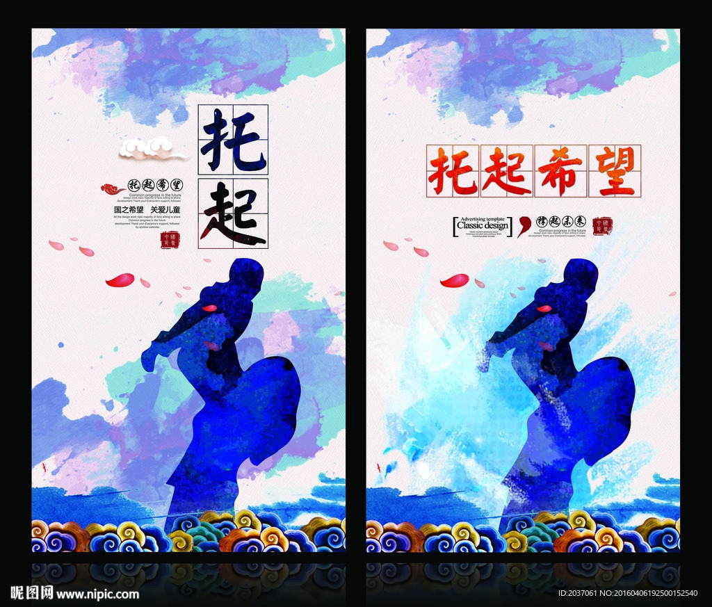 托起 希望