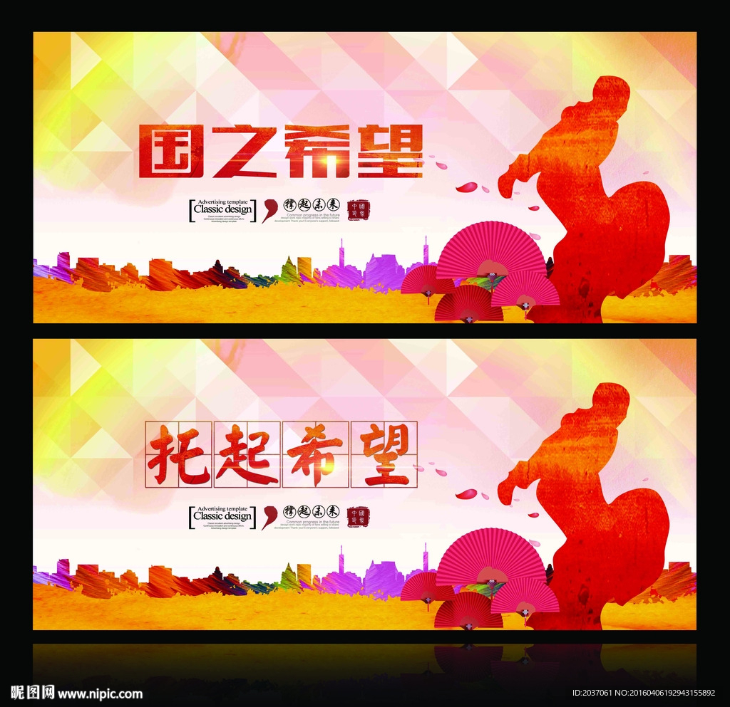 托起 希望
