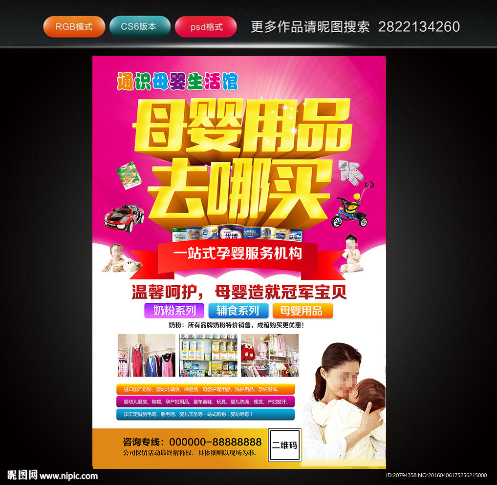 母婴用品