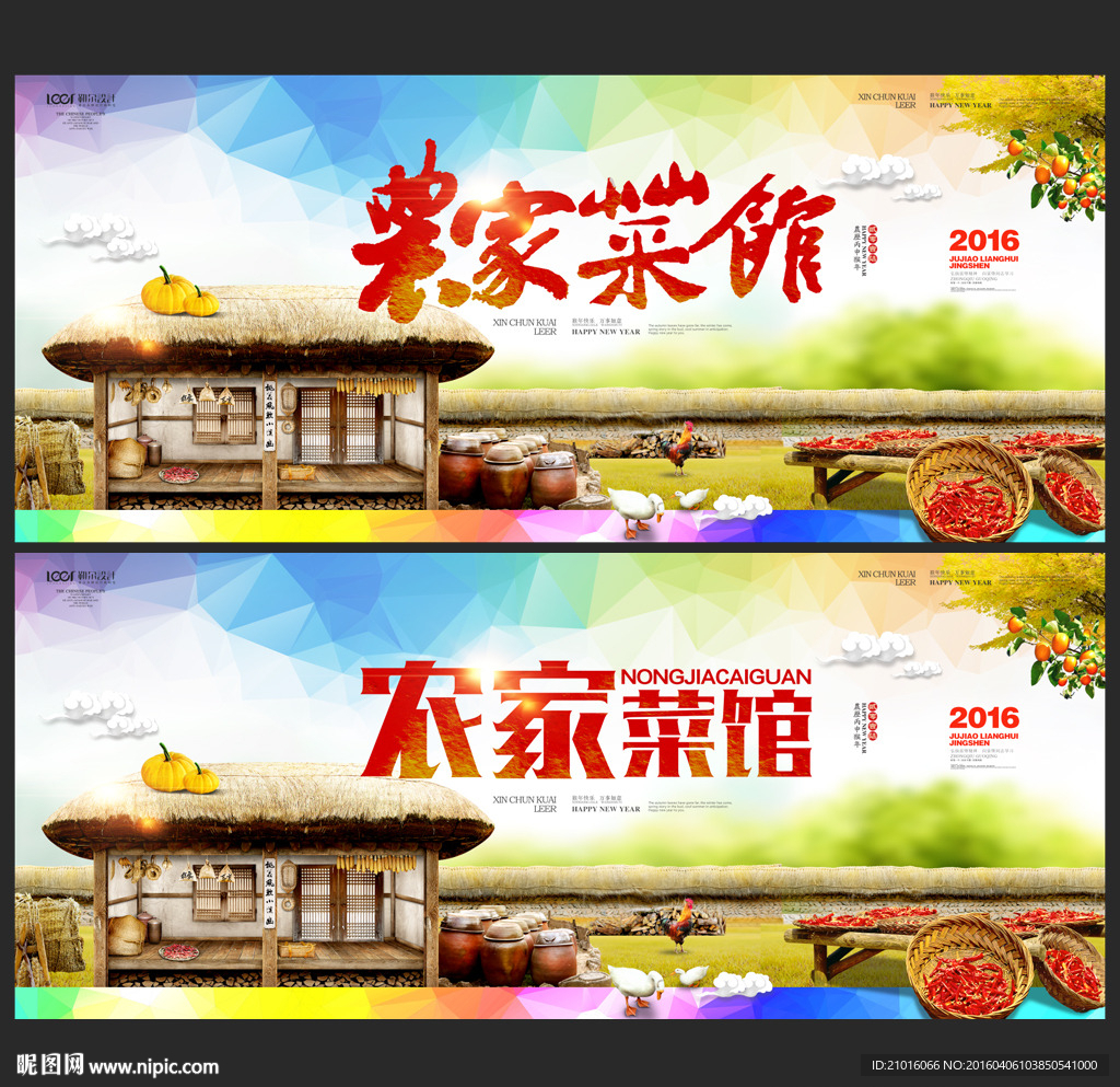 农家乐