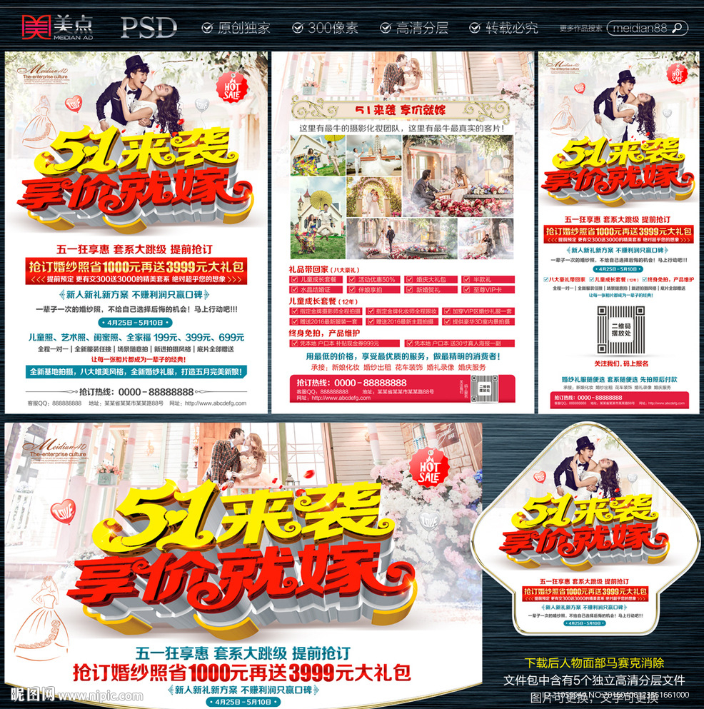 婚纱影楼宣传单