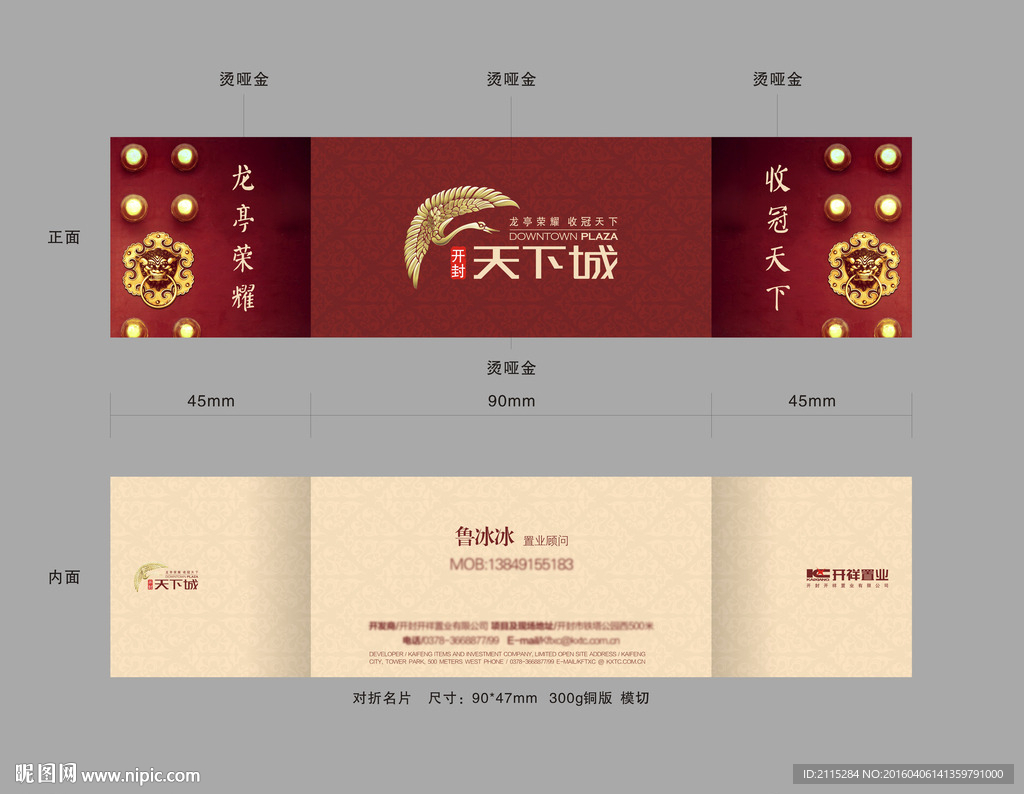 房地产折叠名片