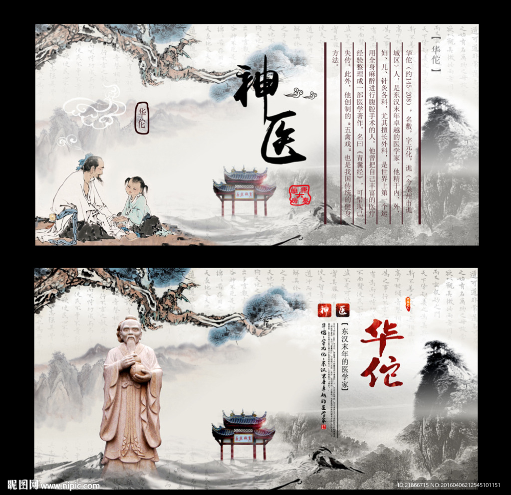 华佗