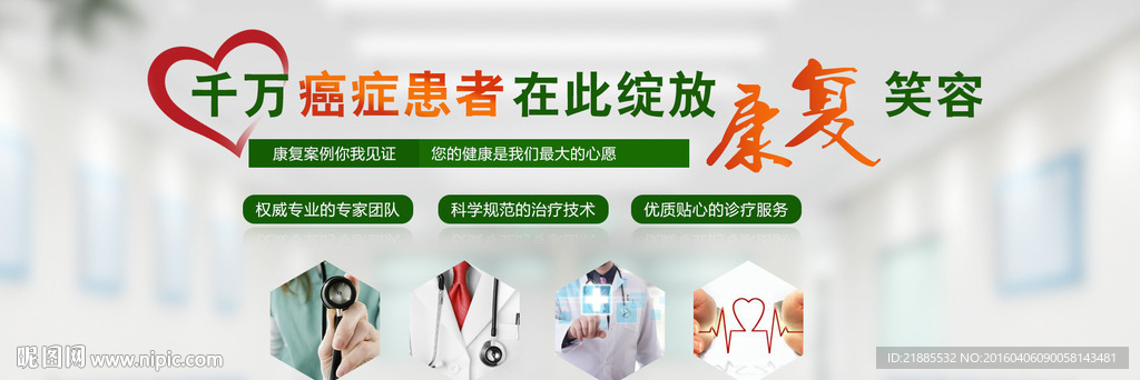 医疗banner